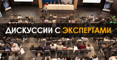 Живые дискуссии на Гранд Форуме BIT-2017 в Киеве!